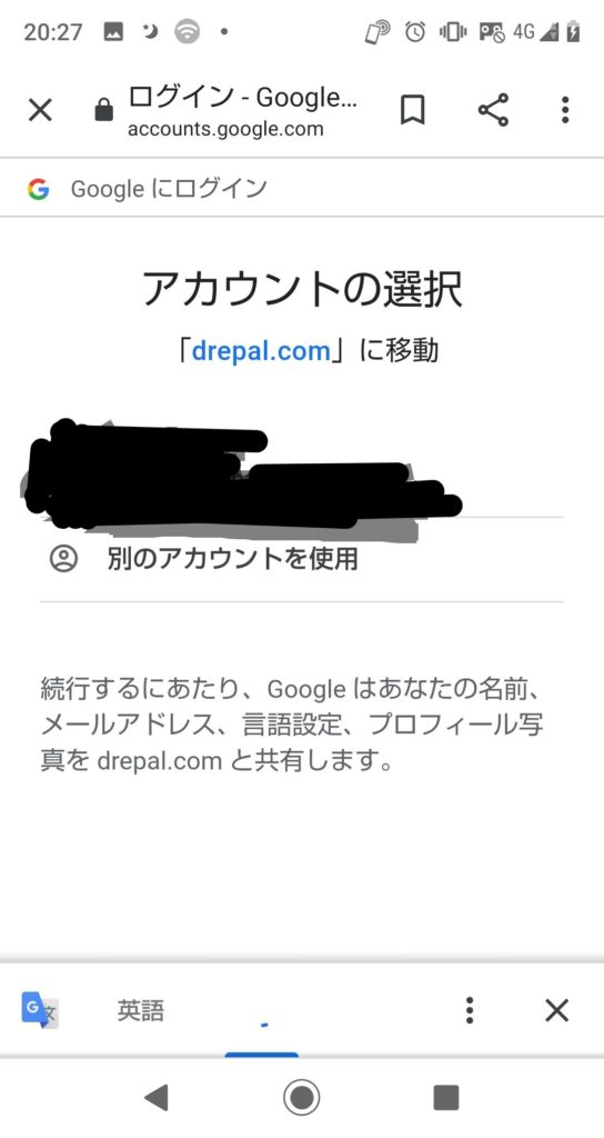 DREPALにログインする