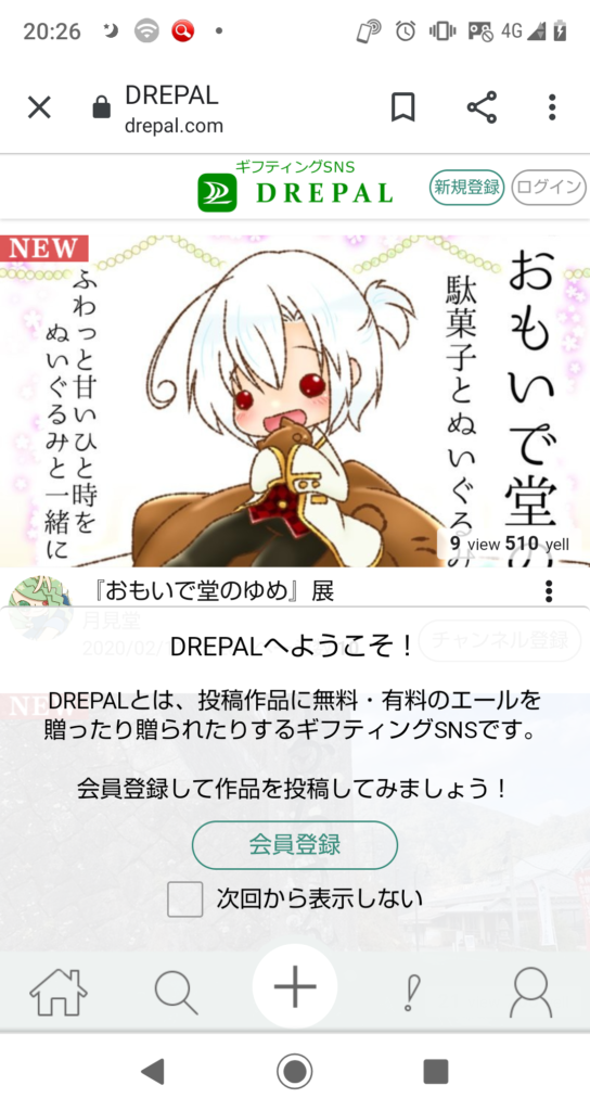 DREPALにアクセスする