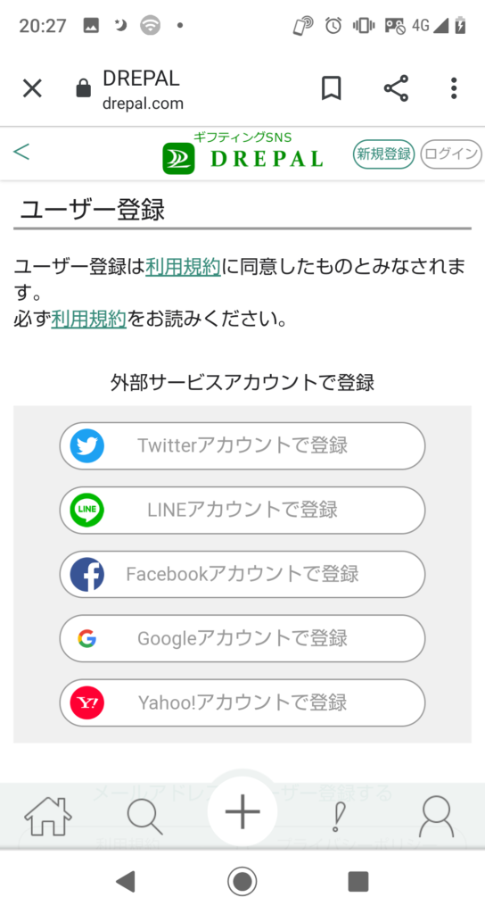 外部サービスアカウントを選ぶ