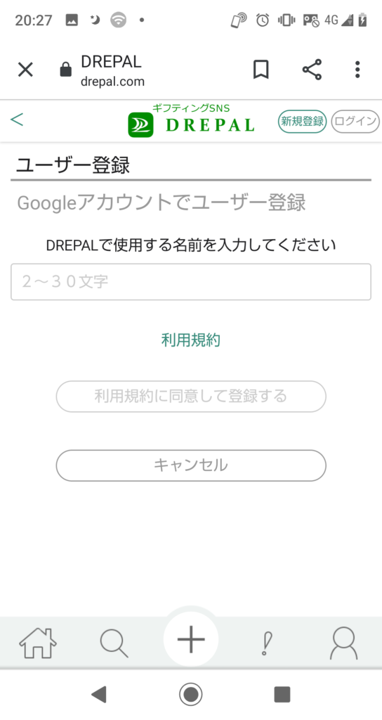 DREPALのユーザー登録する