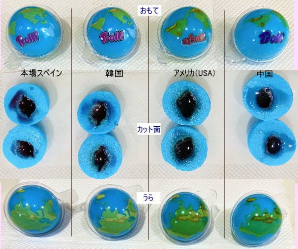 本物の地球グミ（本場スペイン産、韓国産、アメリカ産（USA）、中国産）を並べて見比べた画像